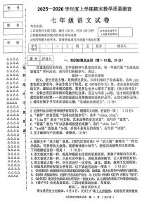 2025-2026学年黑龙江省齐齐哈尔市龙江县七年级上学期12月期末语文试题（有答案）