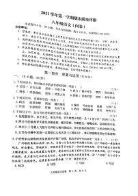 2021-2022学年广州市花都区八年级上学期期末语文试卷（学生版）