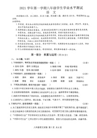 2021-2022学年广州市南沙区八年级上学期期末语文试卷（学生版）