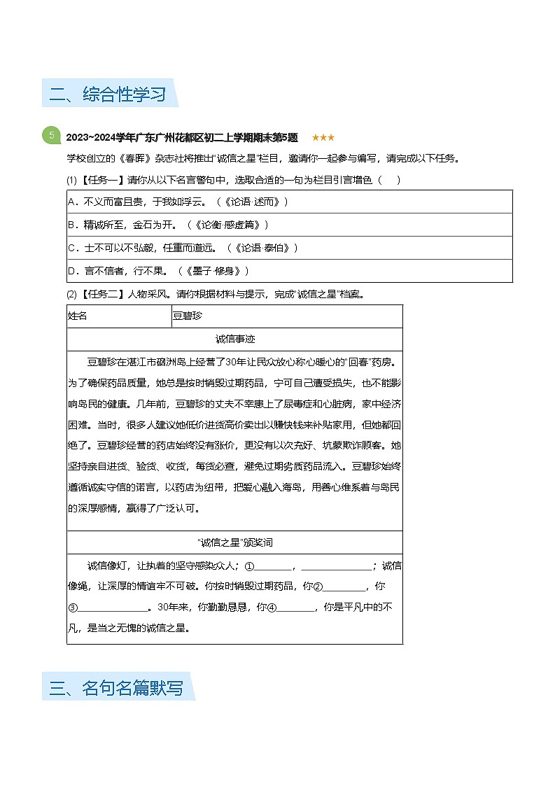 2023-2024学年广东广州花都区八年级上学期期末语文试卷(含答案)第2页