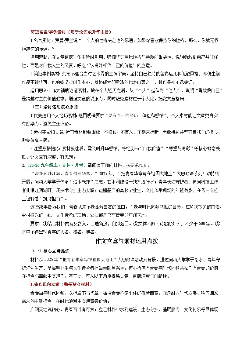 寒假作业03 作文立意与素材运用(原卷版)第3页