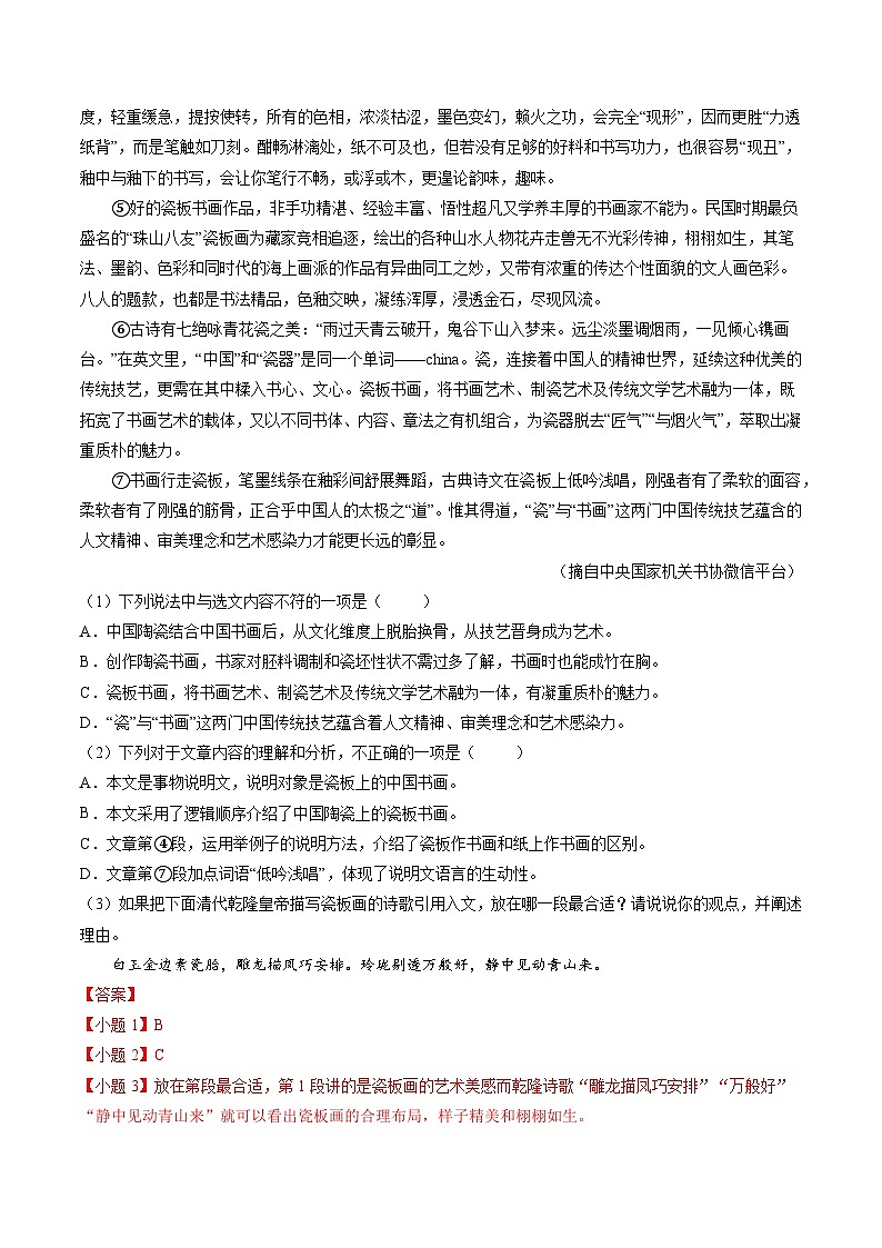 寒假作业12 说明文阅读、句子排序、病句辨析(解析版)第3页