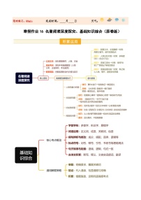 寒假作业16 名著阅读深度探究、基础知识综合（巩固培优）九年级语文统编版 习题+答案