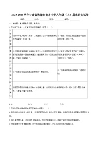 2025-2026学年甘肃省张掖市育才中学八年级(上)期末语文试卷-学生用卷