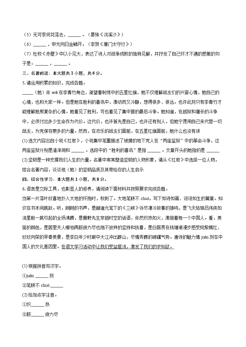 2025-2026学年黑龙江省牡丹江市初中课改联盟第一子联盟八年级(上)期末语文试卷-自定义类型第2页
