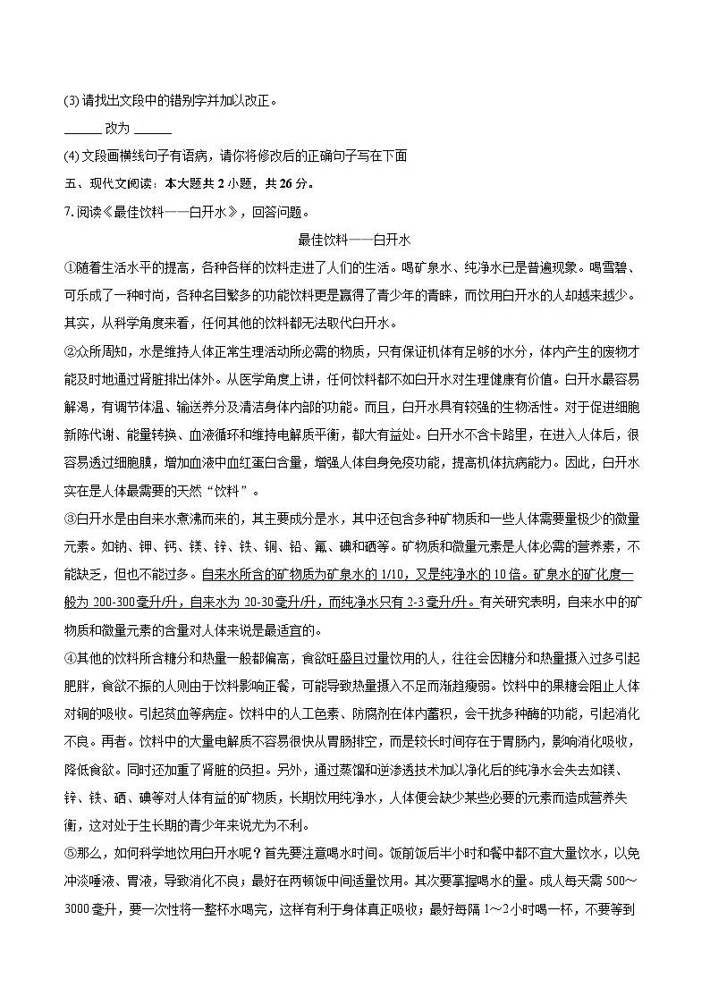 2025-2026学年黑龙江省牡丹江市初中课改联盟第一子联盟八年级(上)期末语文试卷-自定义类型第3页