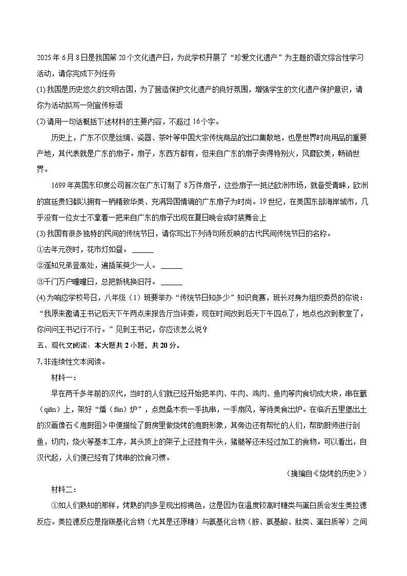 2025-2026学年黑龙江省七台河市勃利县八年级(上)期末语文试卷-自定义类型第3页
