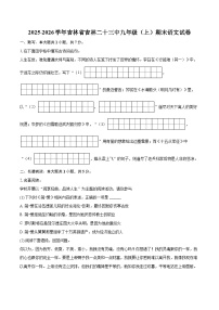 2025-2026学年吉林省吉林二十三中九年级(上)期末语文试卷-自定义类型