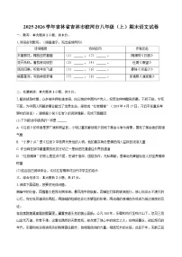 2025-2026学年吉林省吉林市蛟河市八年级(上)期末语文试卷-自定义类型