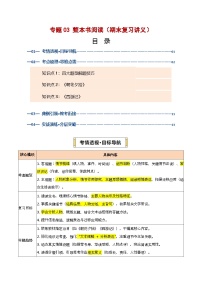 专题03 整本书阅读（期末复习讲义）2025-2026学年初中七年级上学期语文（人教版）期末复习试题（含答案）