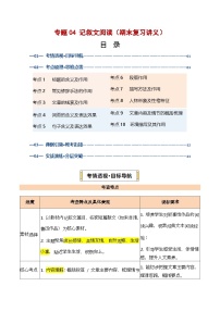 专题04 记叙文阅读（期末复习讲义）2025-2026学年初中七年级上学期语文（人教版）期末复习试题（含答案）