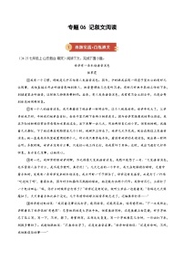 专题06 记叙文阅读（期末复习专项训练）2025-2026学年初中七年级上学期语文（人教版）期末复习试题（含答案）