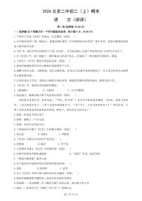 2026北京二中初二（上）期末语文（阅读）试卷