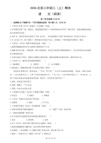 2026北京二中初二（上）期末语文（阅读）试卷