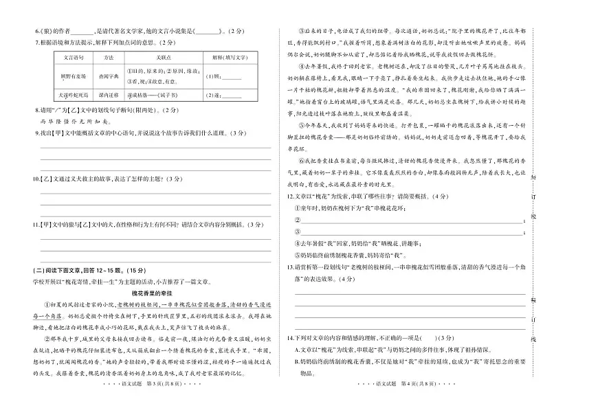 吉林省延吉市2025—2026学年度第一学期综合练习(期末) 七年级语文(含答案)第2页