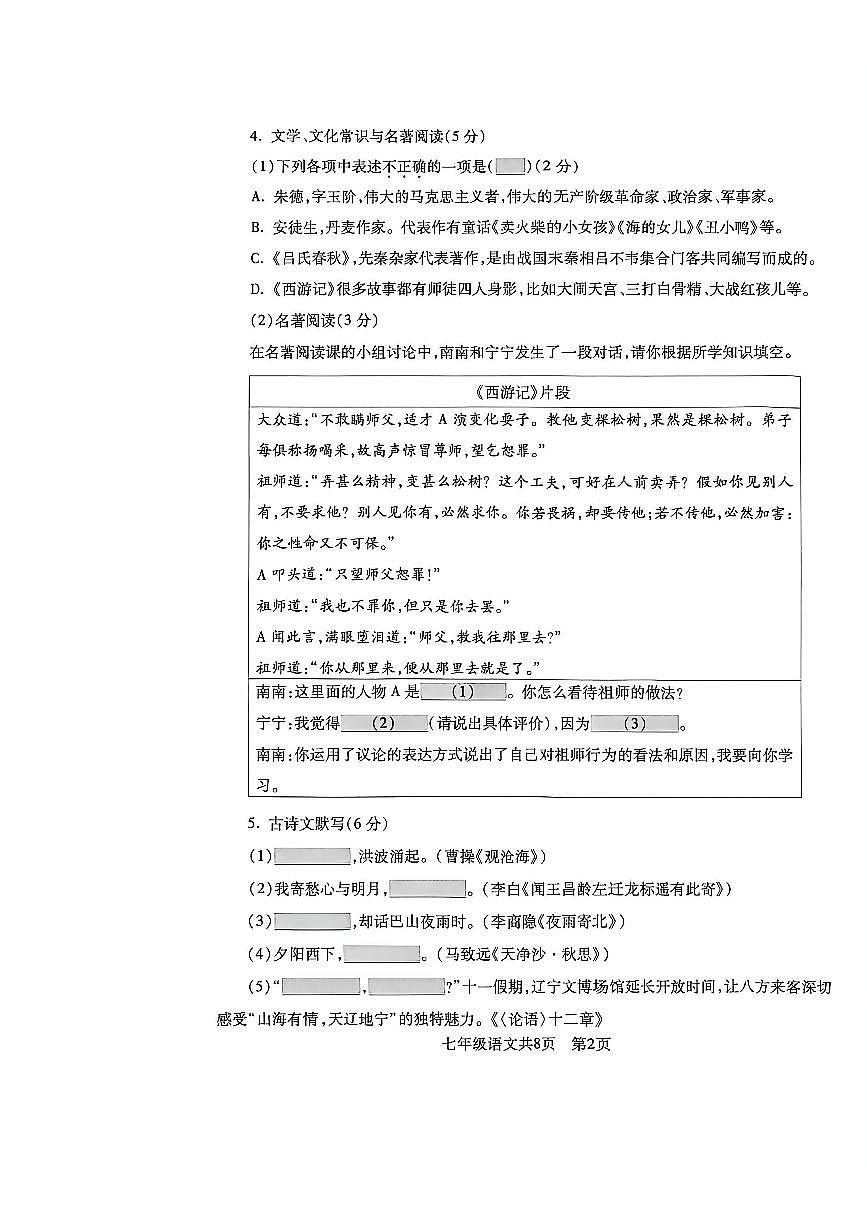 辽宁省沈阳市浑南区2025-2026学年第一学期七年级语文期末试卷(无答案)第2页