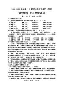 辽宁省沈阳市虹桥中学2025-2026学年第一学期七年级语文期末试卷（含答案）