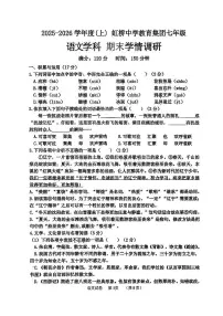 辽宁省沈阳市虹桥中学2025-2026学年第一学期七年级语文期末试卷（含答案）