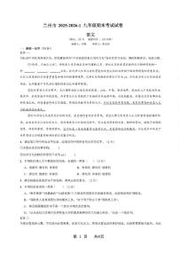 甘肃省兰州市2025-2026学年九年级上学期期末考试语文试题