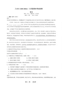 甘肃省兰州市2025-2026学年九年级上学期期末考试语文试题