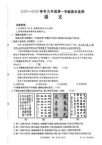甘肃省定西市临洮县2025-2026学年九年级上学期1月期末考试语文试题
