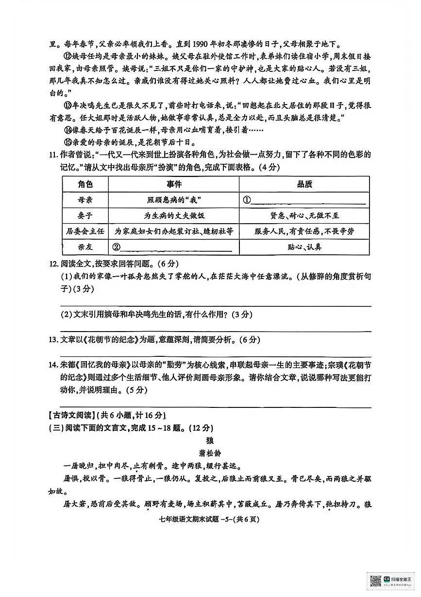 甘肃省张掖市山丹县第三中学2025-2026学年七年级上学期期末考试语文试卷第2页