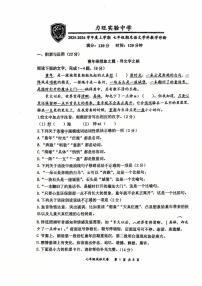 吉林省长春市力旺实验初级中学2025-2026学年七年级上学期期末语文试题