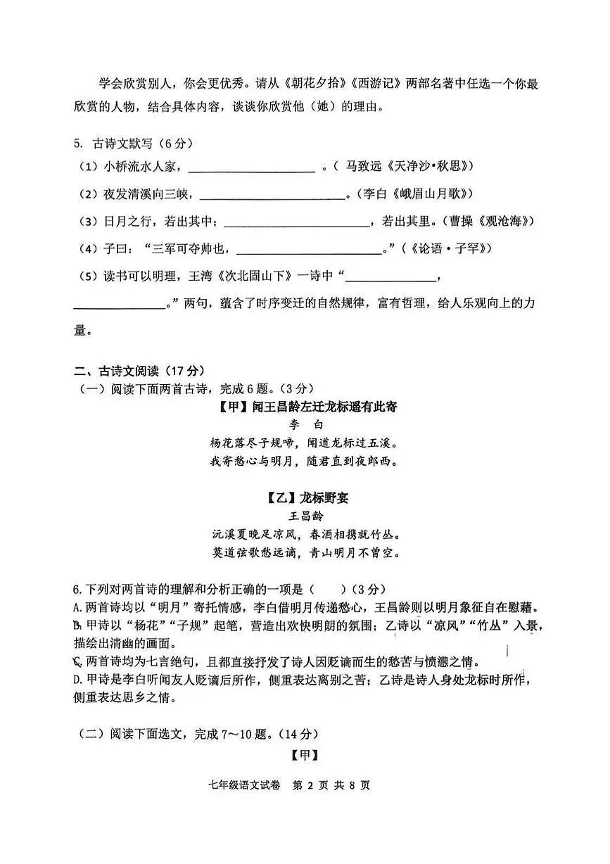 辽宁省大连市沙河口区2025-2026学年七年级上学期期末语文试卷第2页