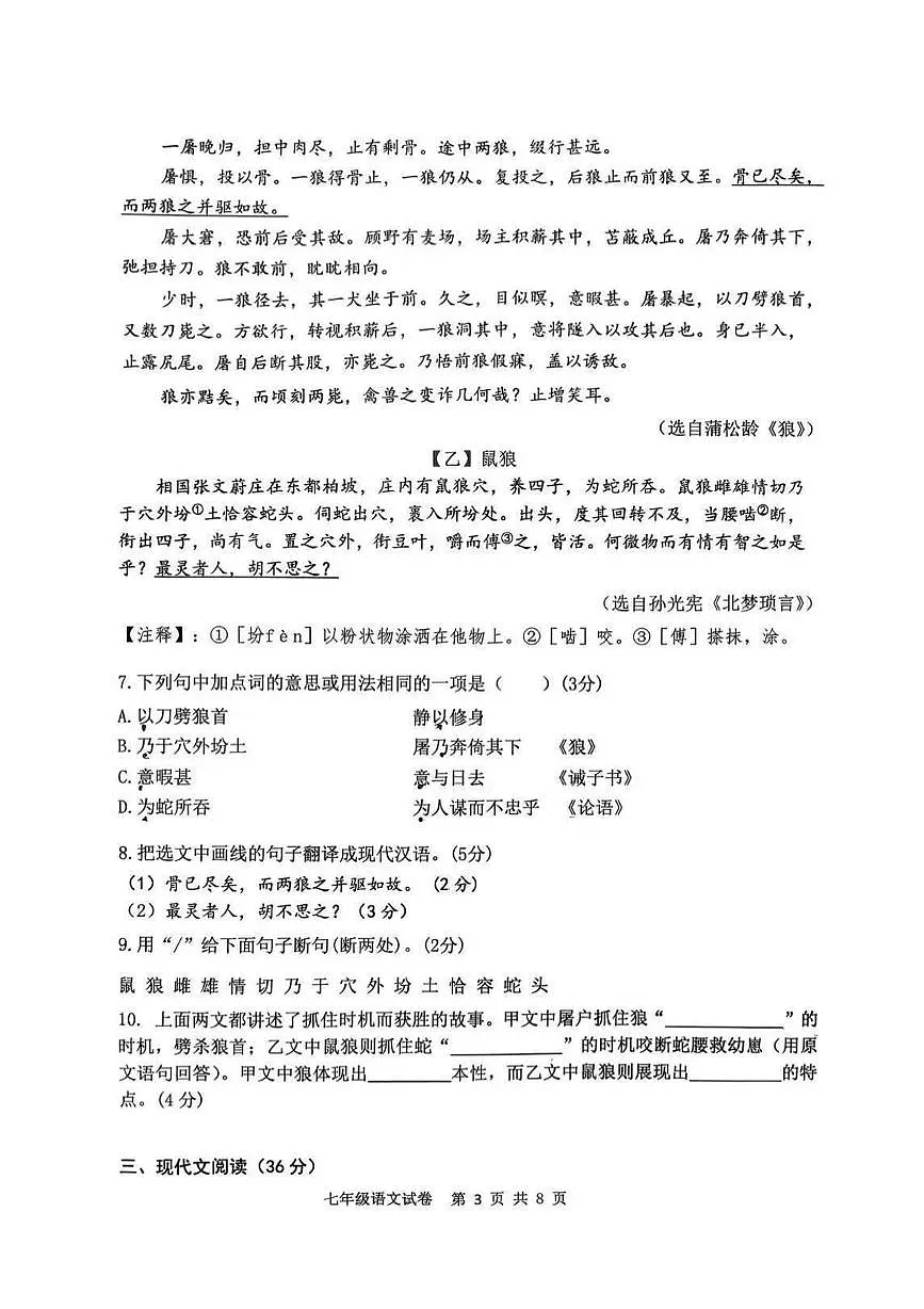 辽宁省大连市沙河口区2025-2026学年七年级上学期期末语文试卷第3页