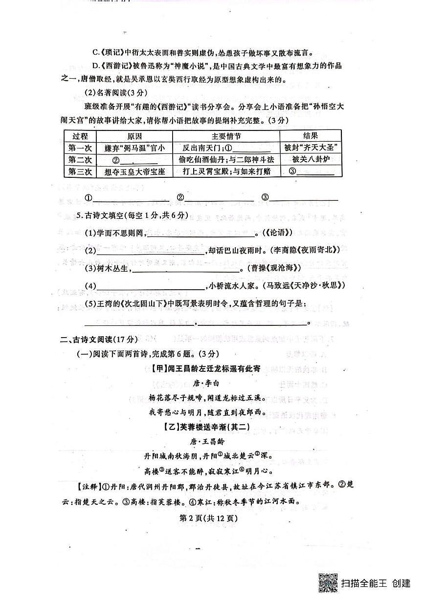 辽宁省丹东市凤城市2025-2026学年七年级上学期1月期末语文试题第2页