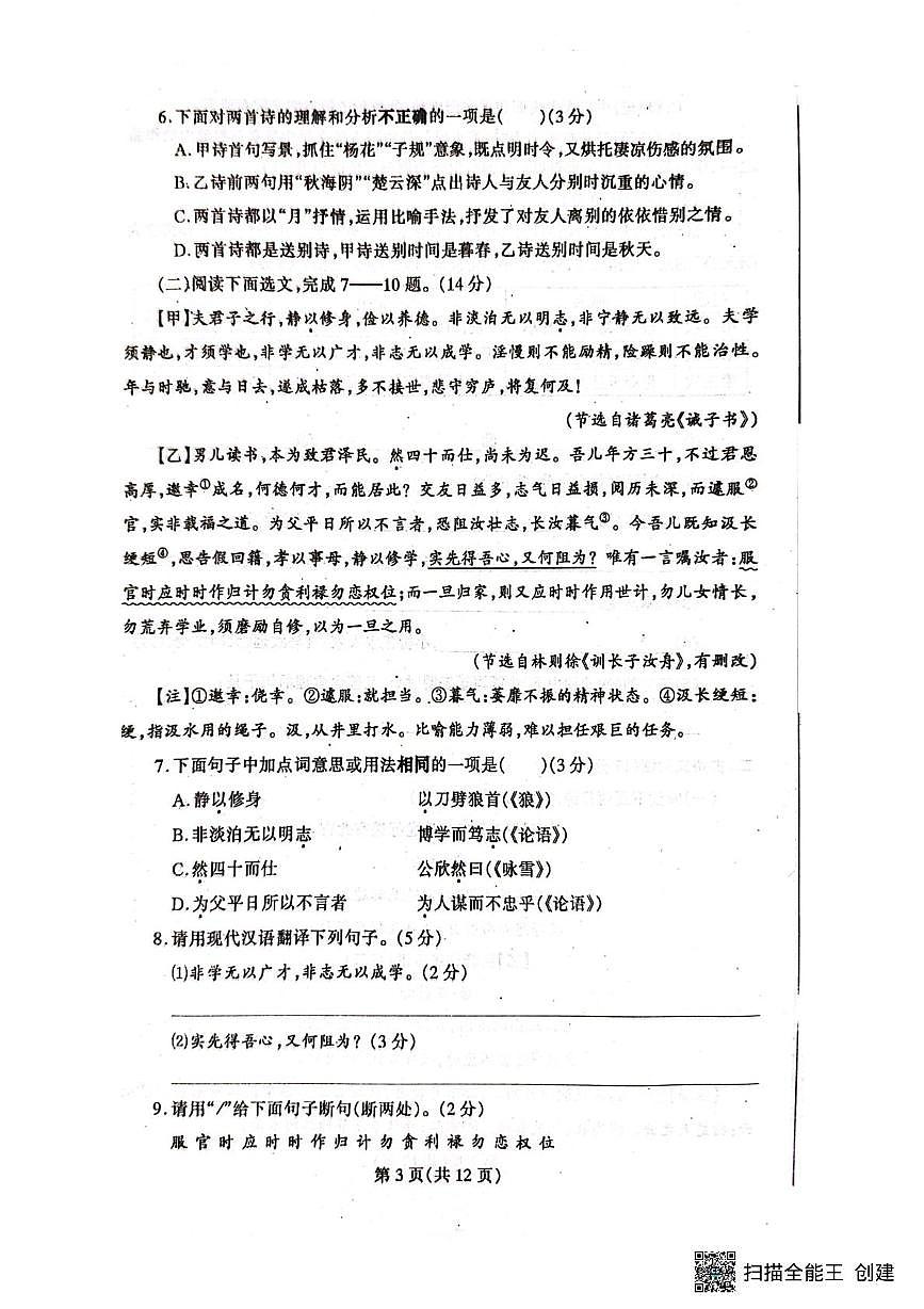 辽宁省丹东市凤城市2025-2026学年七年级上学期1月期末语文试题第3页