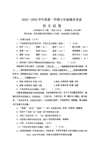 辽宁省沈阳市法库县2025-2026学年七年级上学期1月期末考试语文试题