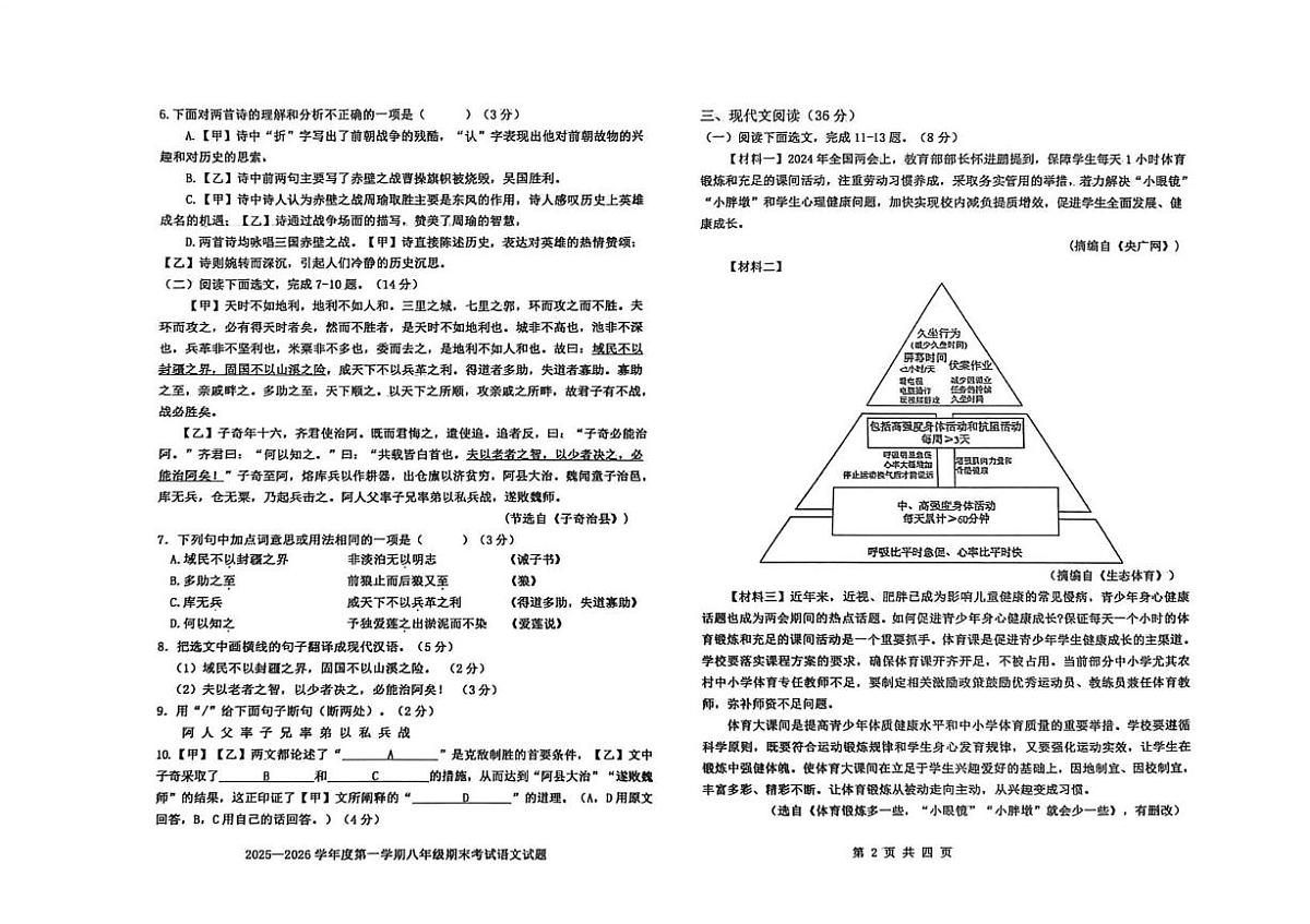 辽宁省沈阳市法库县2025—2026学年八年级上学期期末考试语文试题第2页