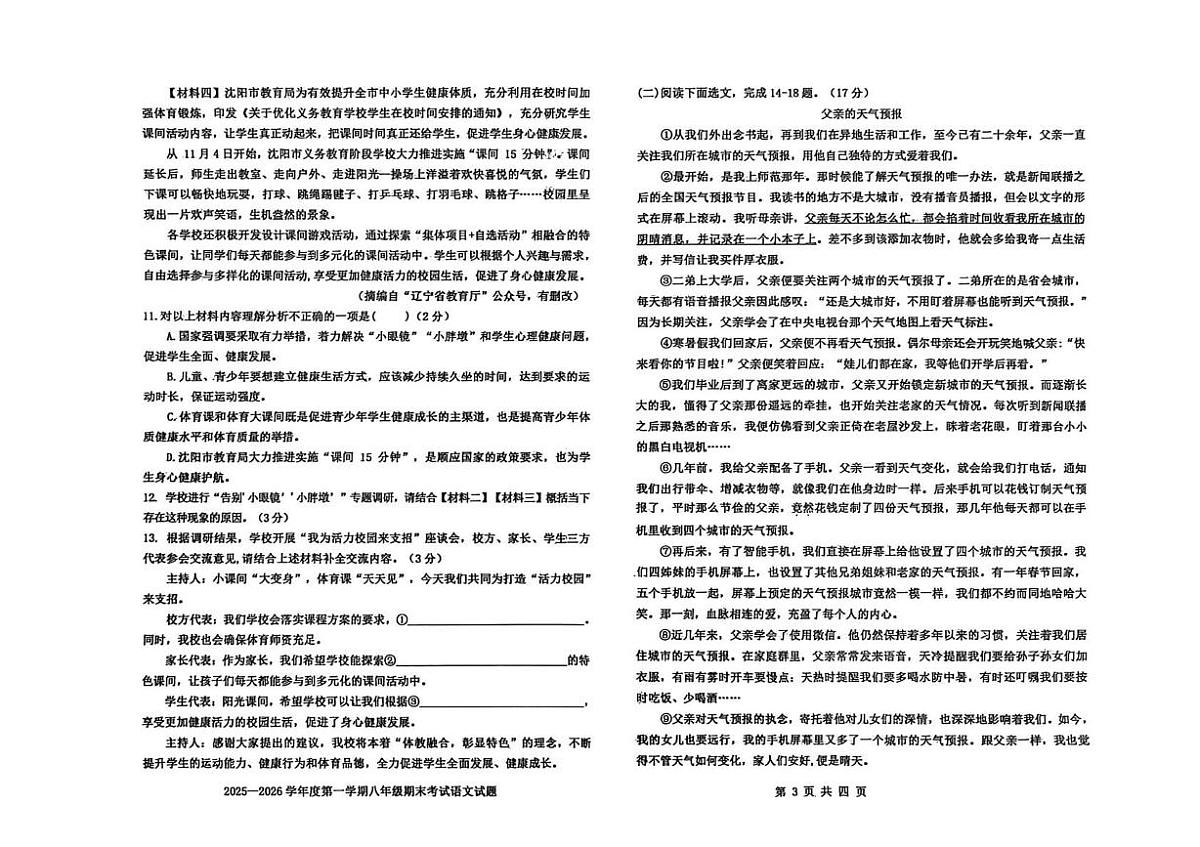 辽宁省沈阳市法库县2025—2026学年八年级上学期期末考试语文试题第3页