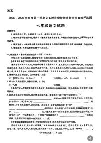 陕西省榆林市米脂县2025-2026学年七年级上学期1月期末考试语文试题