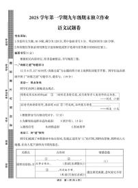 浙江省浙派联盟2025-2026学年九年级上学期期末考试语文试卷
