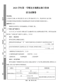 浙江省浙派联盟2025-2026学年九年级上学期期末考试语文试卷