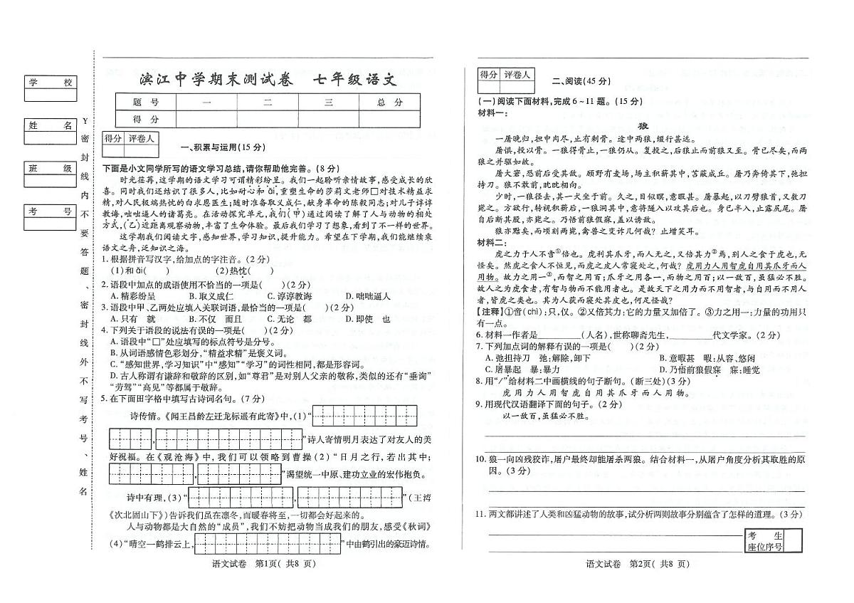 吉林省松原市滨江中学2025—2026学年度上学期期末测试卷 七年级语文试卷(含答案)第1页