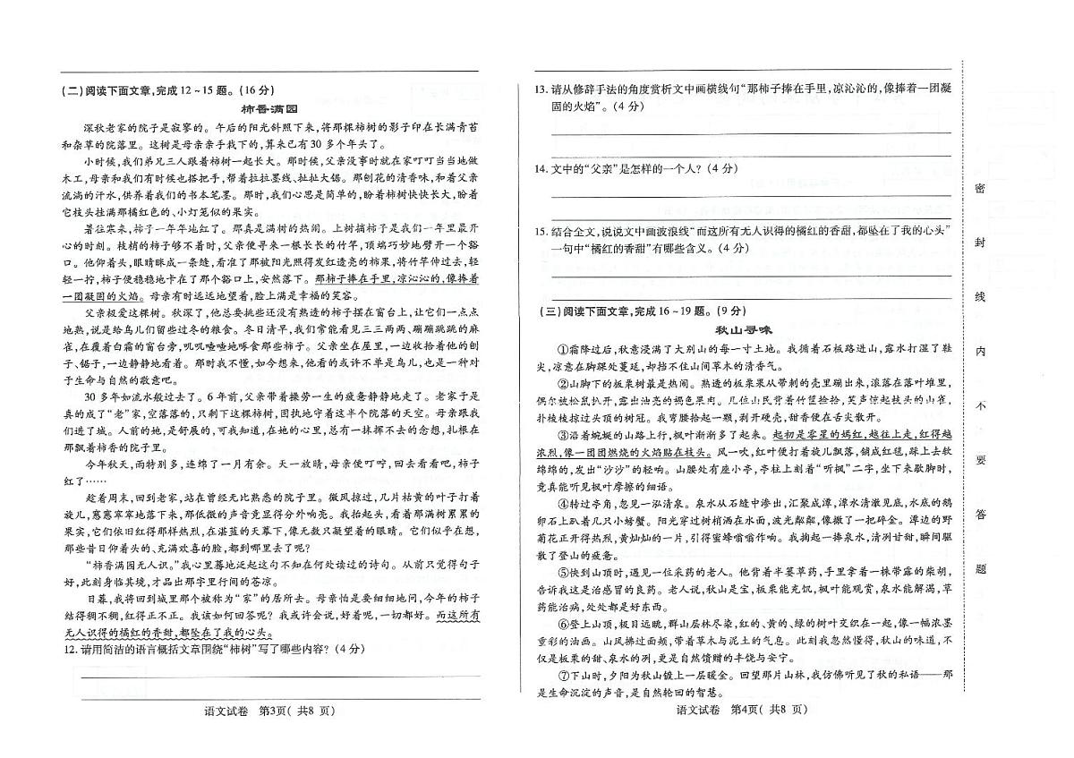 吉林省松原市滨江中学2025—2026学年度上学期期末测试卷 七年级语文试卷(含答案)第2页