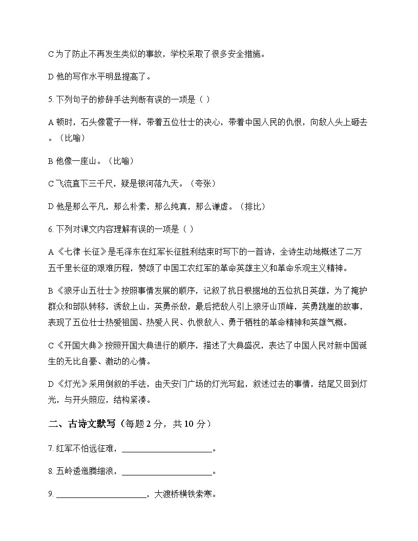 初中 语文 统编版五四学制 六年级上册 第二单元 周测及深度解析第2页