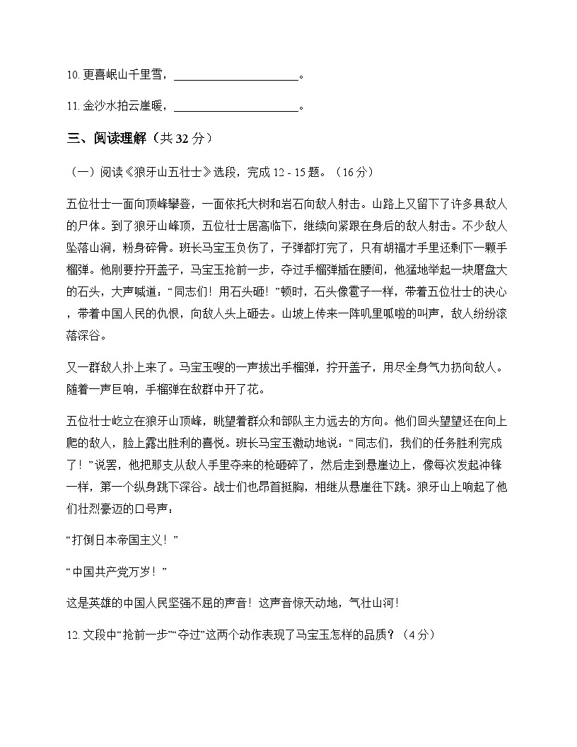 初中 语文 统编版五四学制 六年级上册 第二单元 周测及深度解析第3页