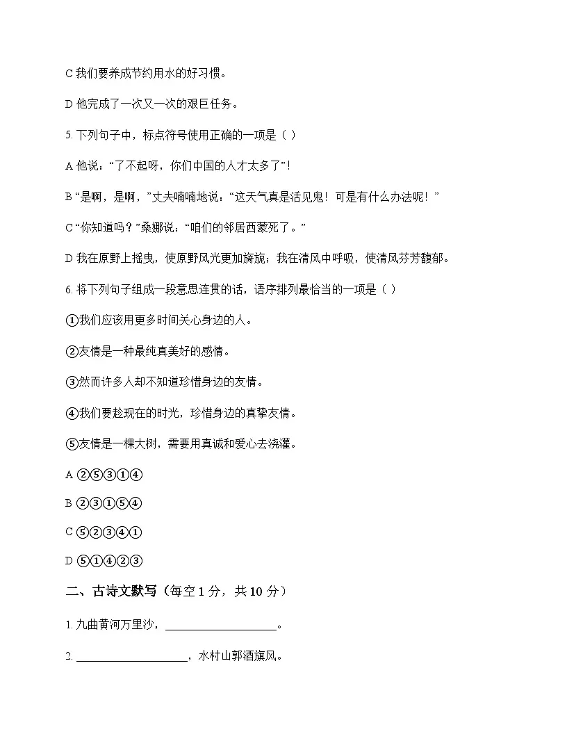 初中 语文 统编版五四学制 六年级上册 第六单元 测试及解析第2页