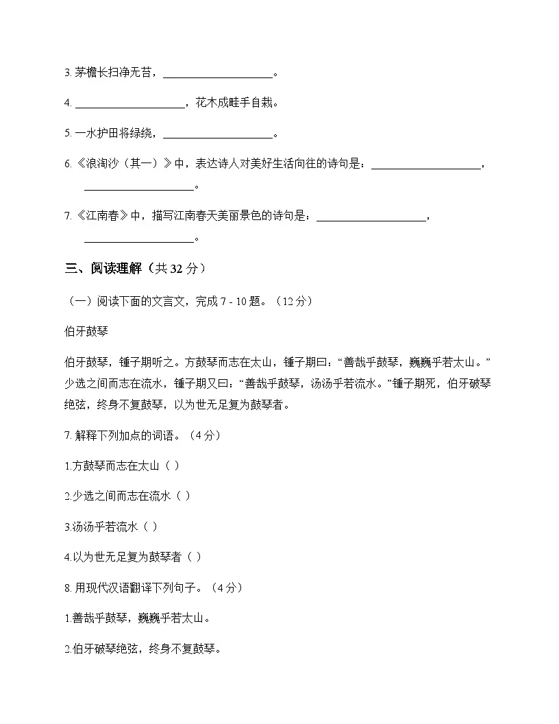 初中 语文 统编版五四学制 六年级上册 第六单元 测试及解析第3页