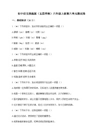 初中 语文 统编版五四学制 六年级上册 第六单元 测试卷及答案