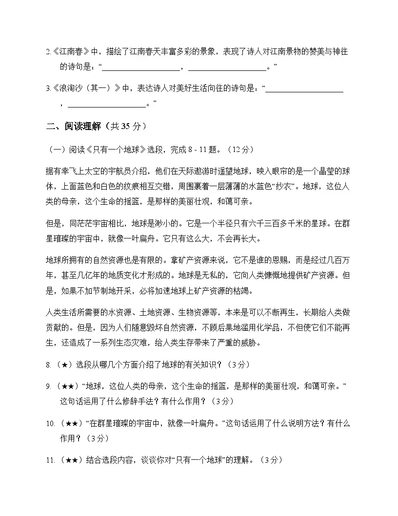初中 语文 统编版五四学制 六年级上册 第六单元 测试卷及深度剖析第3页