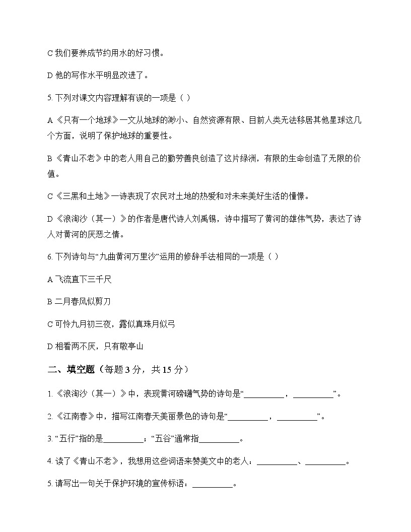 初中 语文 统编版五四学制 六年级上册 第六单元 单元卷及答案第2页