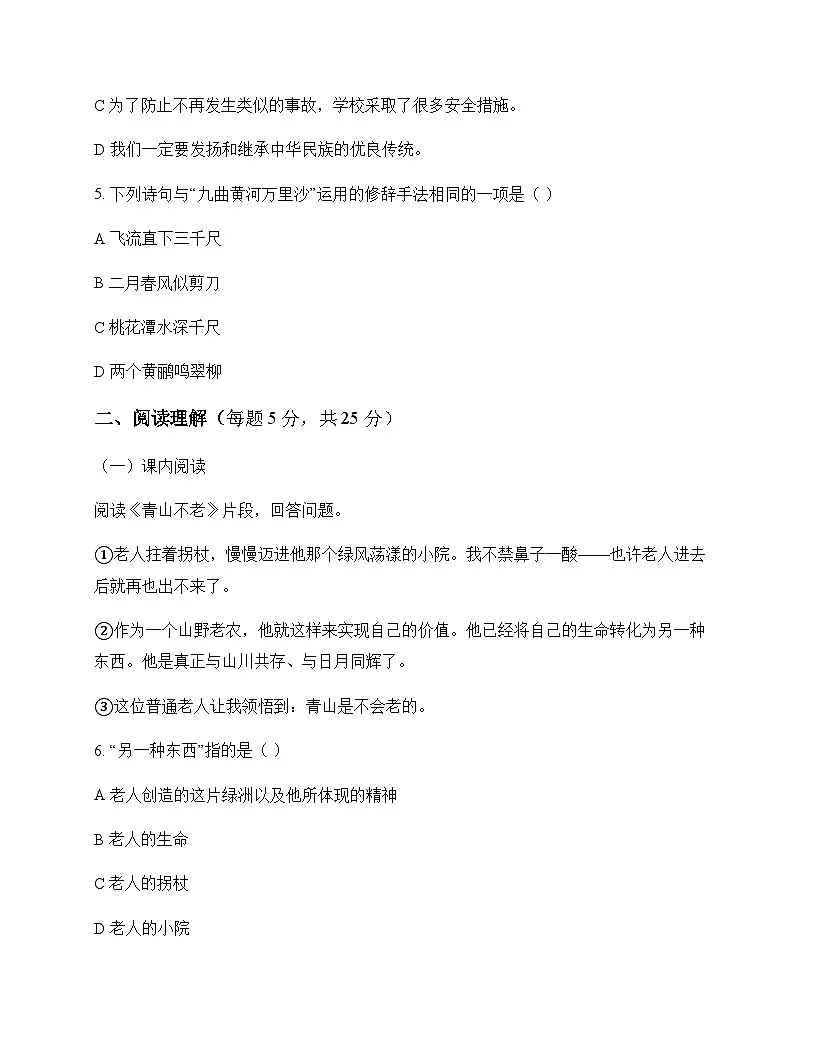 初中 语文 统编版五四学制 六年级上册 第六单元 周测及全面解读第2页