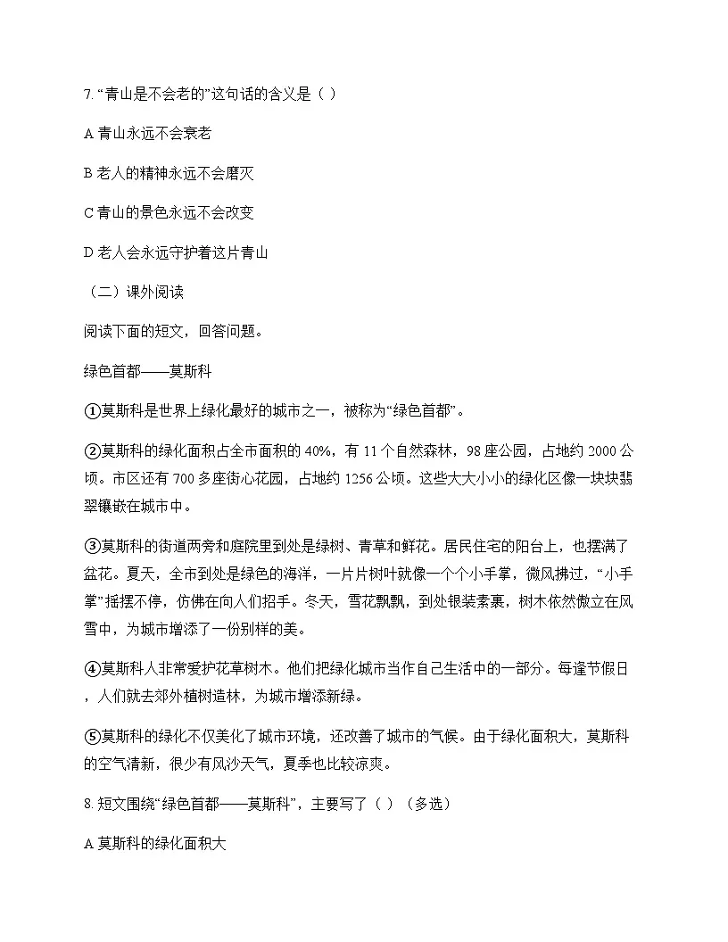 初中 语文 统编版五四学制 六年级上册 第六单元 周测及全面解读第3页