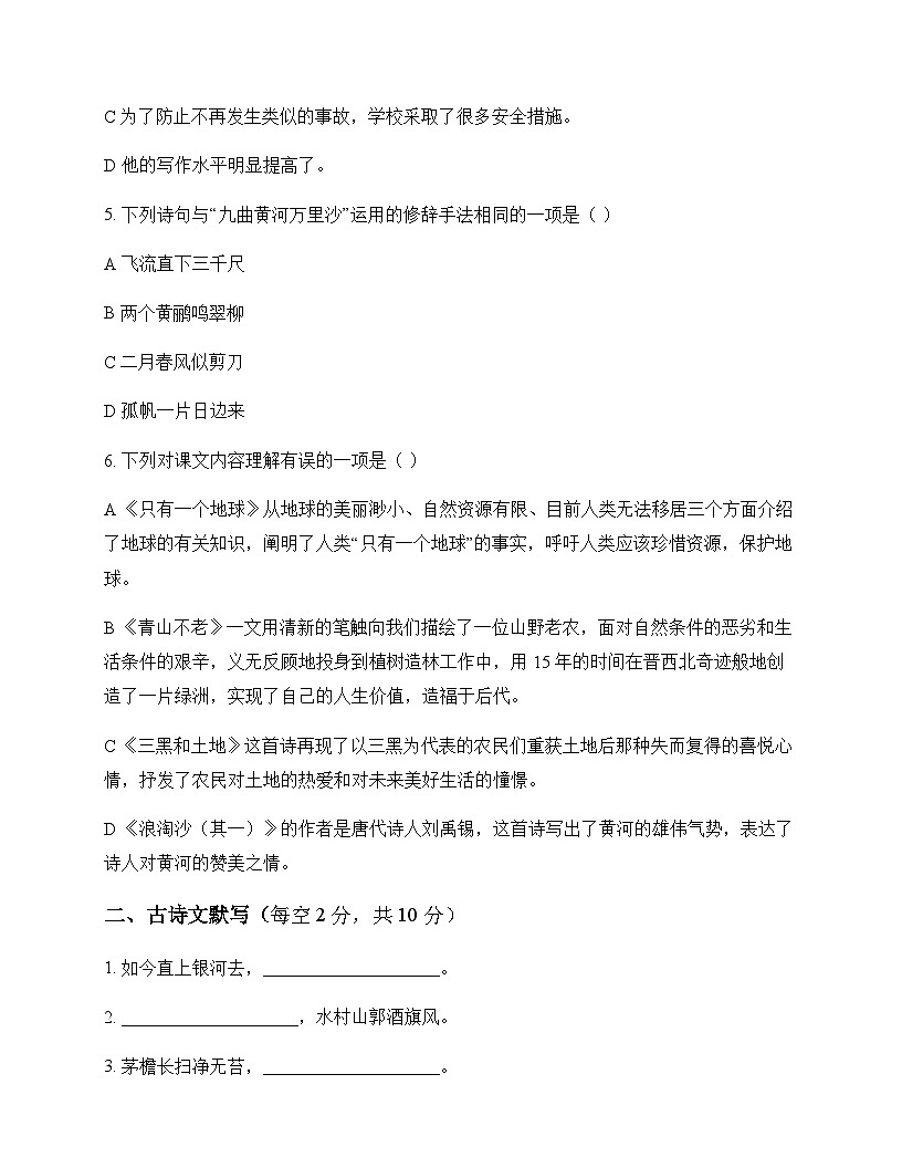 初中 语文 统编版五四学制 六年级上册 第六单元 周测及全面解析第2页