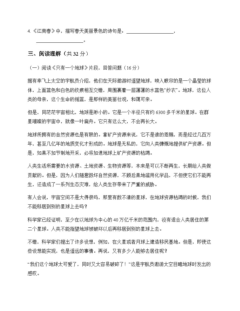 初中 语文 统编版五四学制 六年级上册 第六单元 周测及全面解析第3页